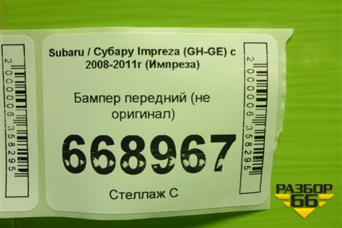 Бампер передний (не оригинал) для Subaru Impreza (GH-GE) с 2008-2011г (Импреза)