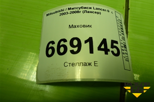 Маховик (1.6л 4G18) для Mitsubishi Lancer-9  с 2003-2008г (Лансер)