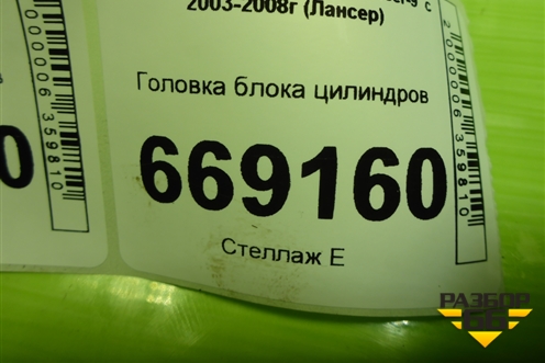 Головка блока цилиндров  (1.6л 4G18) для Mitsubishi Lancer-9  с 2003-2008г (Лансер)
