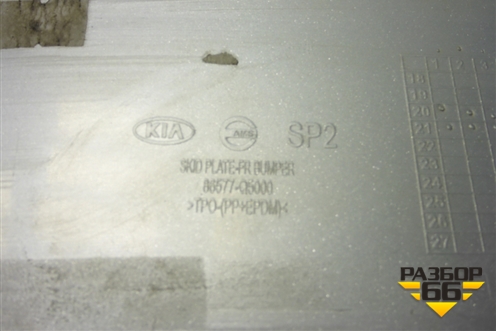 Накладка переднего бампера нижняя (86577Q5000) для Kia Seltos с 2019-2025г (Селтос)