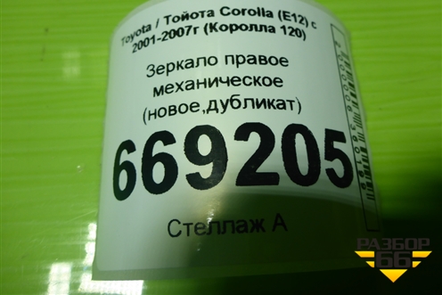 Зеркало правое механическое (новое,дубликат) для Toyota Corolla (E12) с 2001-2007г (Королла 120)