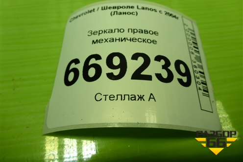Зеркало правое механическое для Chevrolet Lanos с 2004г (Ланос)