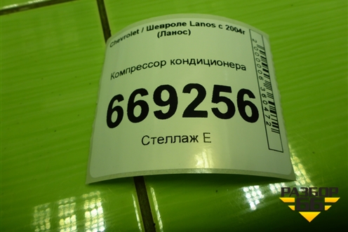Компрессор кондиционера (715010) для Chevrolet Lanos с 2004г (Ланос)