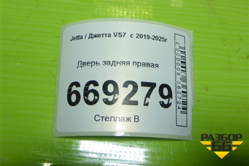 Дверь задняя правая для Jetta VS7  с 2019-2025г