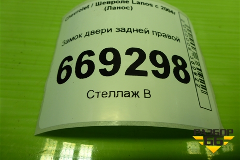 Замок двери задней правой для Chevrolet Lanos с 2004г (Ланос)