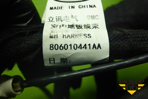 Проводка салонная (806010441AA) для OMODA C5 с 2022г (Ц5)