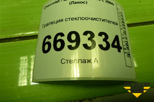 Трапеция стеклоочистителей для Chevrolet Lanos с 2004г (Ланос)