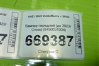 Бампер передний (до 2022г Cross) (8450031004) для VAZ Vesta/Веста с 2015г