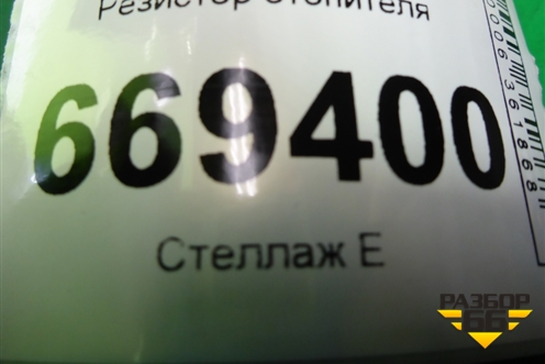 Резистор отопителя для Chevrolet Lanos с 2004г (Ланос)