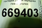Накладка двери передней левой уголок (96304172) для Chevrolet Lanos с 2004г (Ланос)