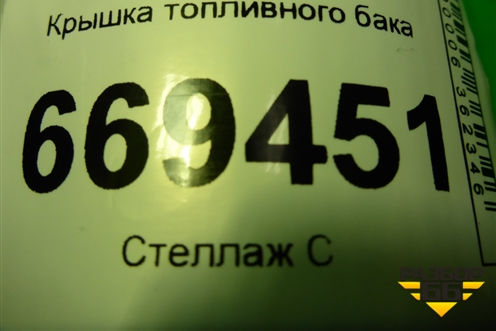 Крышка топливного бака для Chevrolet Lanos с 2004г (Ланос)