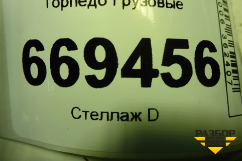 Торпедо  (53061002030D111A) для SHANQI Z1