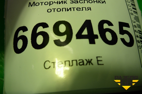 Моторчик заслонки отопителя (1523110830307) для SHANQI Z1