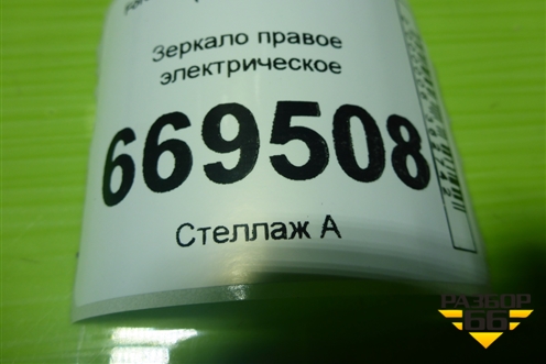 Зеркало правое электрическое (7 контактов) для Ford EcoSport с 2014г (Экоспорт)