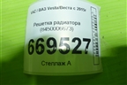 Решетка радиатора (8450006673) для VAZ Vesta/Веста с 2015г