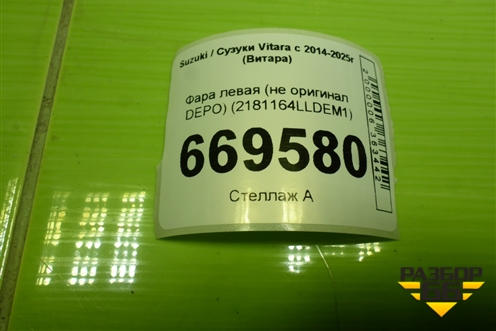 Фара левая (не оригинал DEPO) (2181164LLDEM1) для Suzuki Vitara с 2014-2025г (Витара)