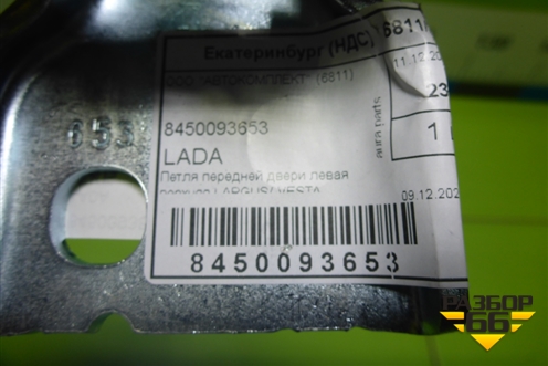 Петля двери передней левой верхняя (новая) (8450093653) для VAZ Vesta/Веста с 2015г