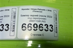 Бампер задний (после 2022г под парктроник) (86611S8CA0) для Hyundai Palisade с 2018г (Палисад)