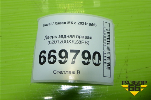 Дверь задняя правая (6201200XKZ8PB) для Haval M6 с 2021г (М6)