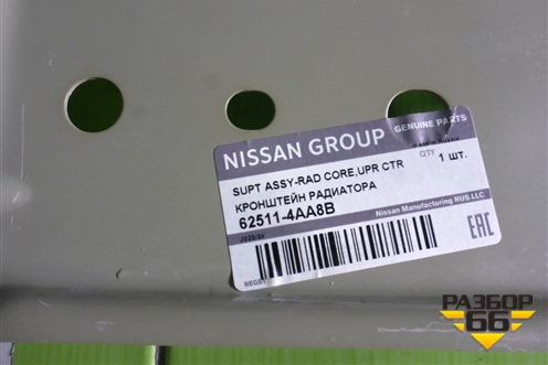 Панель передняя (новая) (625114AA8B) для Nissan Almera G15 с 2012г (Альмера Г15)