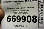 Бампер передний левая часть  (81416105825) для MAN TGX с 2007г (ТГХ)