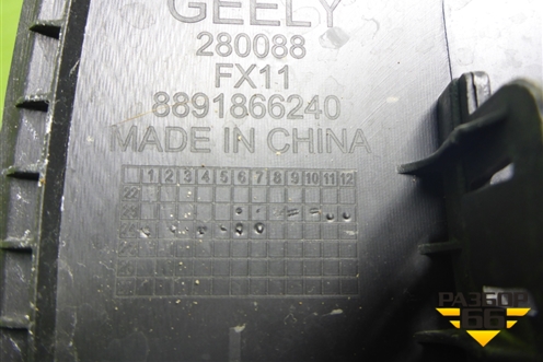 Накладка переднего крыла левого (8891866240) для Geely Atlas 2 с 2023-2025г (Атлас)