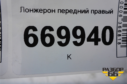 Лонжерон передний правый для Volkswagen Touareg c 2002-2010г (Туарег)