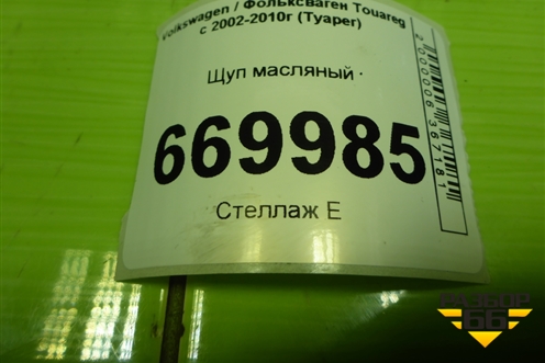 Щуп масляный (2.5л BAC) (070115611Q) для Volkswagen Touareg c 2002-2010г (Туарег)