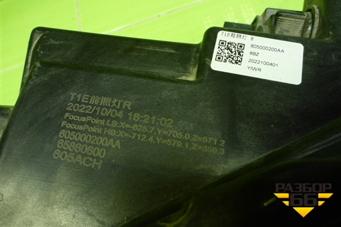 Фара правая (Led c блоком) (605000200AB) для Chery Tiggo 7 Pro с 2019г (Тиго 7 Про)