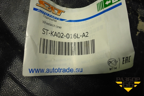 Локер передний левый (новый дубликат) (STKA02016LA2) для Kia Ceed с 2006-2012г (Сид 1)