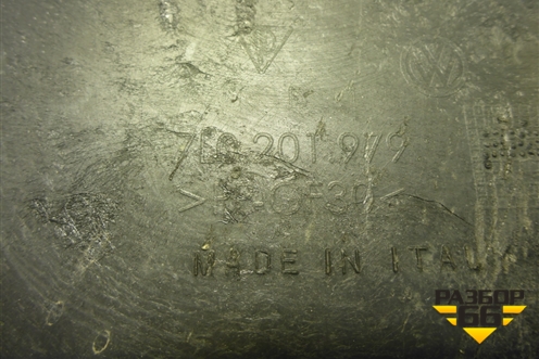 Защита топливного бака (7L0201979) для Volkswagen Touareg c 2002-2010г (Туарег)