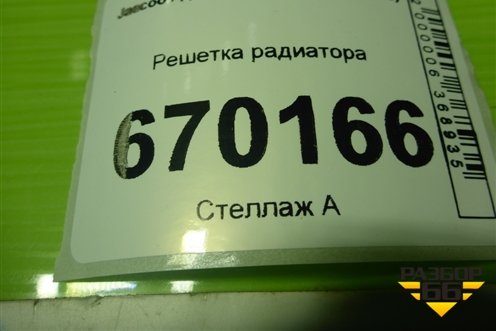 Решетка радиатора (602003278AA) для Jaecoo J8 c 2024г (Джей8)