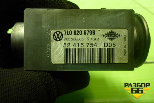 Клапан кондиционера (7L0820679B) для Volkswagen Touareg c 2002-2010г (Туарег)