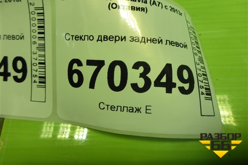 Стекло двери задней левой (лифтбек) для Skoda Octavia (A7) с 2013г (Октавия)
