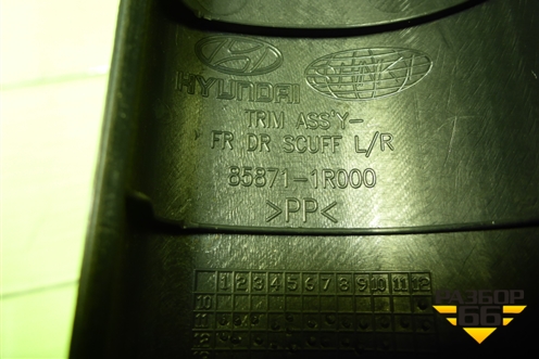 Накладка порога внутренняя переднего левого (858711R000) для Hyundai Solaris с 2010-2016г (Солярис)