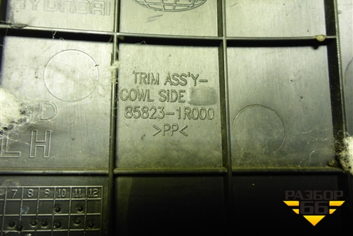 Накладка порога внутренняя переднего левого (передняя часть) (858231R000) для Hyundai Solaris с 2010-2016г (Солярис)