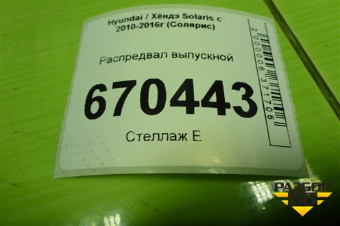 Распредвал выпускной (1.4л G4FA) для Hyundai Solaris с 2010-2016г (Солярис)