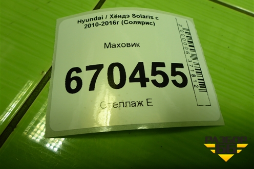 Маховик (1.4л G4FA) для Hyundai Solaris с 2010-2016г (Солярис)