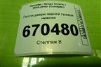 Петля двери задней правой нижняя для Hyundai Solaris с 2010-2016г (Солярис)
