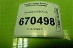 Разъём (USB,AUX) (961201R000RY) для Hyundai Solaris с 2010-2016г (Солярис)
