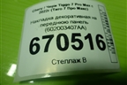 Накладка декоративная на переднюю панель (602003407AA) для Chery Tiggo 7 Pro Max с 2022г (Тиго 7 Про Макс)