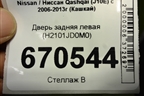 Дверь задняя левая (H2101JD0M0) для Nissan Qashqai (J10E) с 2006-2013г (Кашкай)