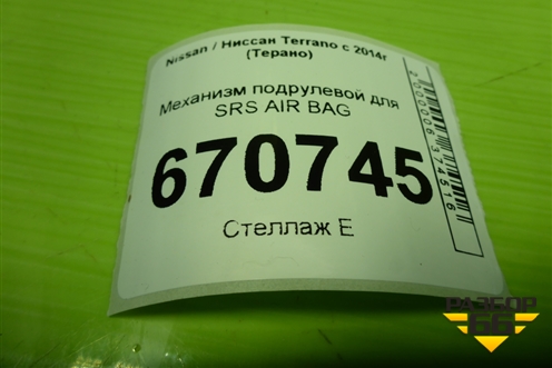Механизм подрулевой для SRS AIR BAG для Nissan Terrano с 2014г (Терано)