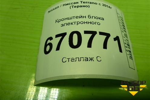 Кронштейн блока электронного (285J00921R) для Nissan Terrano с 2014г (Терано)