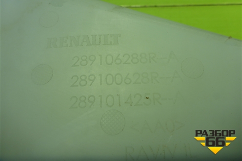 Бачок омывателя лобового стекла (289106288R) для Nissan Terrano с 2014г (Терано)