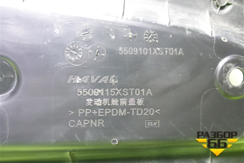 Накладка декоративная на переднюю панель (5509115XST01A) для Haval Jolion с 2021г (Джолион)