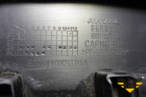 Накладка двери задней правой (на арку) (5006110XST01A) для Haval Jolion с 2021г (Джолион)