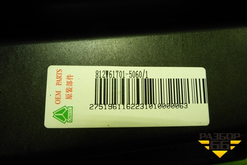 Консоль  (812W617015060) для Sitrak C7H (С7Н)