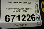 Крыло переднее правое (4N0821106B) для Audi A8 с 2017г (А8)
