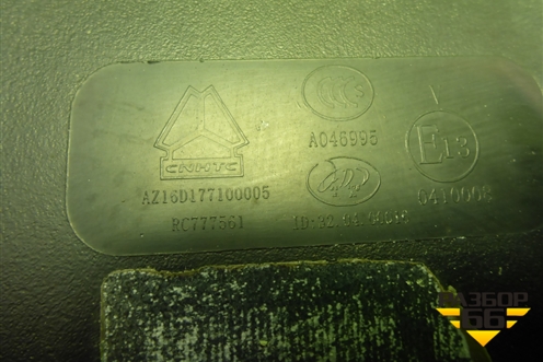 Зеркало дополнительное  (AZ16D177100005) для Sitrak C7H (С7Н)